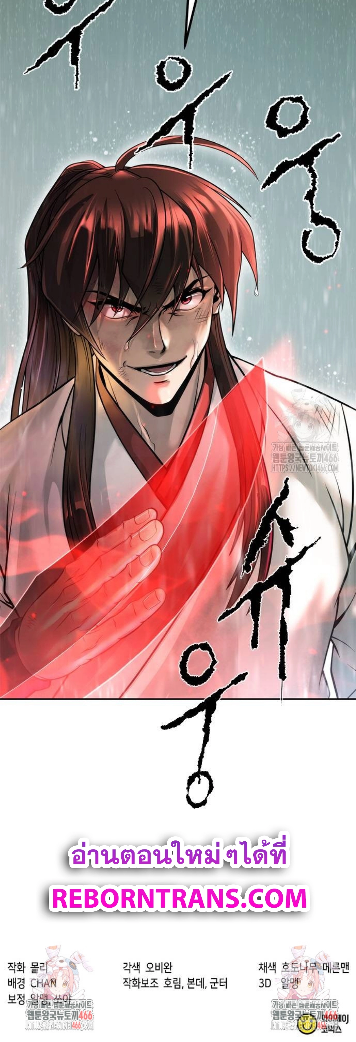 Chronicles of the Demon Faction ตำนานการเกิดใหม่ในลัทธิมาร ตอนที่ 96 page 22