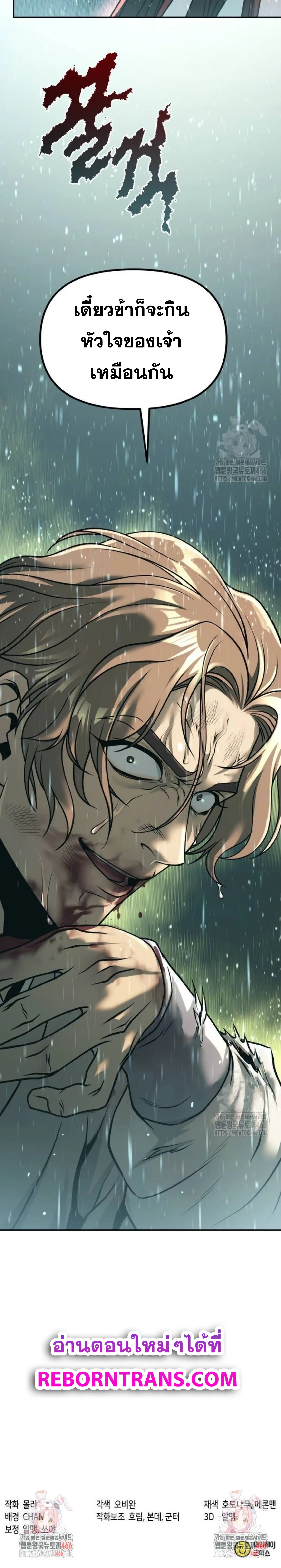 Chronicles of the Demon Faction ตำนานการเกิดใหม่ในลัทธิมาร ตอนที่ 97 page 35