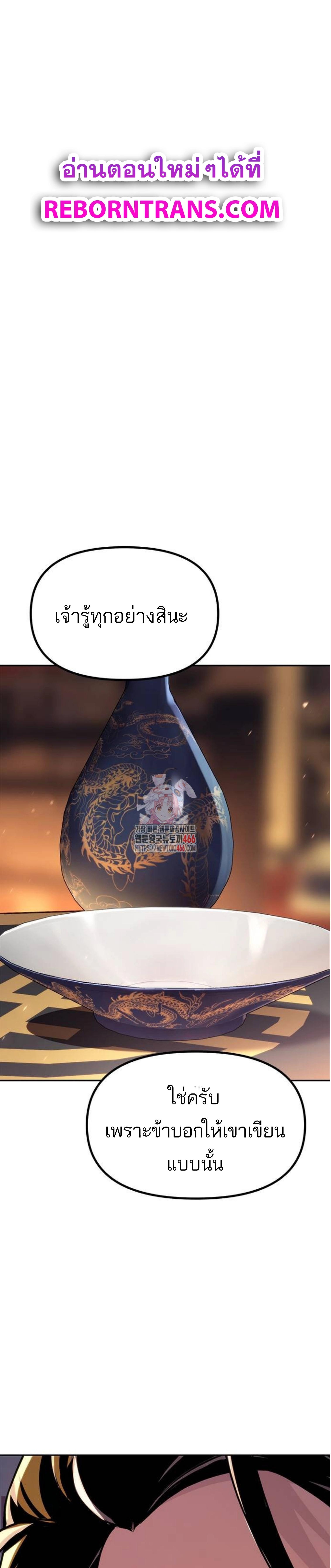 Chronicles of the Demon Faction ตำนานการเกิดใหม่ในลัทธิมาร ตอนที่ 99 page 0