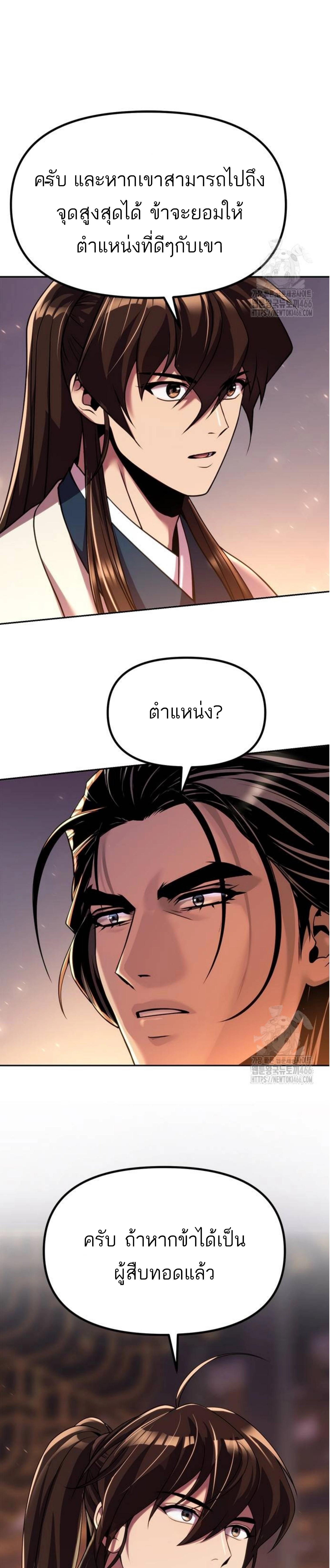 Chronicles of the Demon Faction ตำนานการเกิดใหม่ในลัทธิมาร ตอนที่ 99 page 3