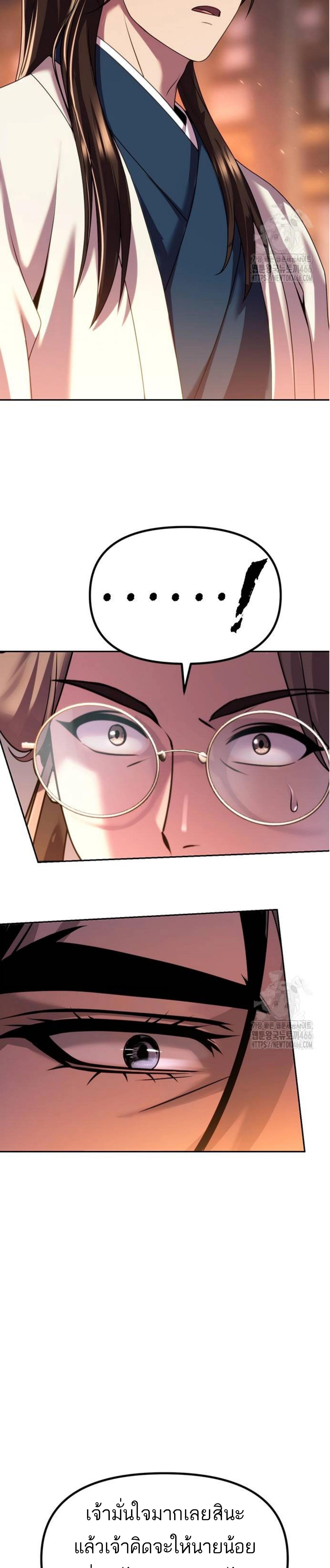 Chronicles of the Demon Faction ตำนานการเกิดใหม่ในลัทธิมาร ตอนที่ 99 page 4