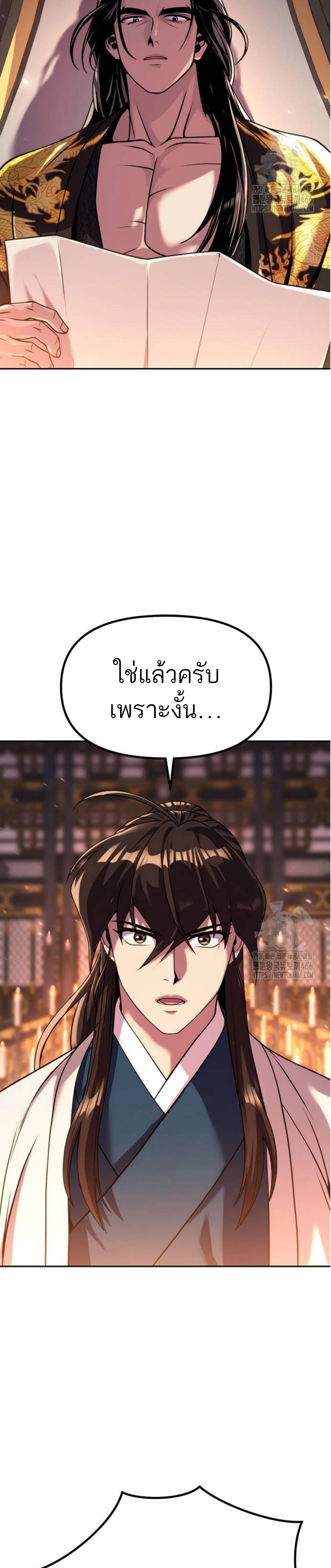 Chronicles of the Demon Faction ตำนานการเกิดใหม่ในลัทธิมาร ตอนที่ 99 page 6