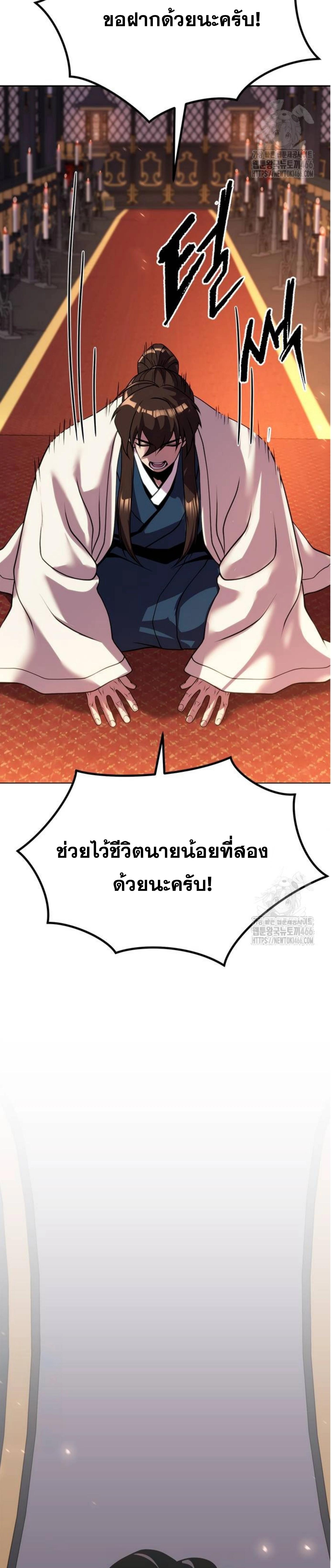 Chronicles of the Demon Faction ตำนานการเกิดใหม่ในลัทธิมาร ตอนที่ 99 page 7