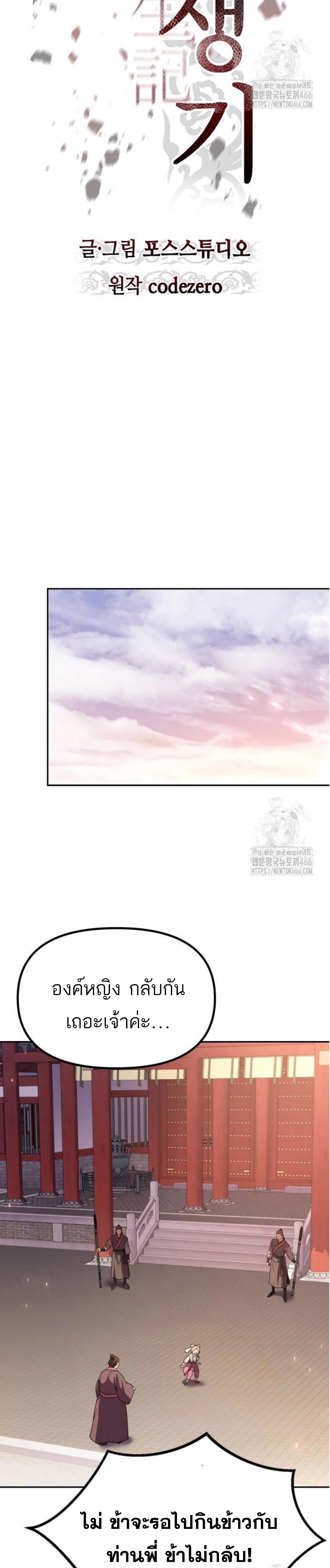 Chronicles of the Demon Faction ตำนานการเกิดใหม่ในลัทธิมาร ตอนที่ 99 page 9