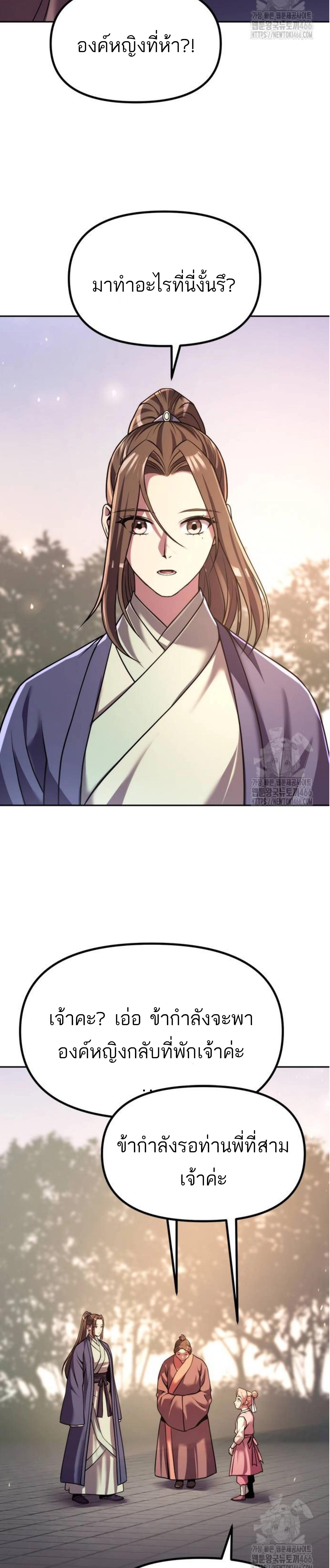 Chronicles of the Demon Faction ตำนานการเกิดใหม่ในลัทธิมาร ตอนที่ 99 page 11