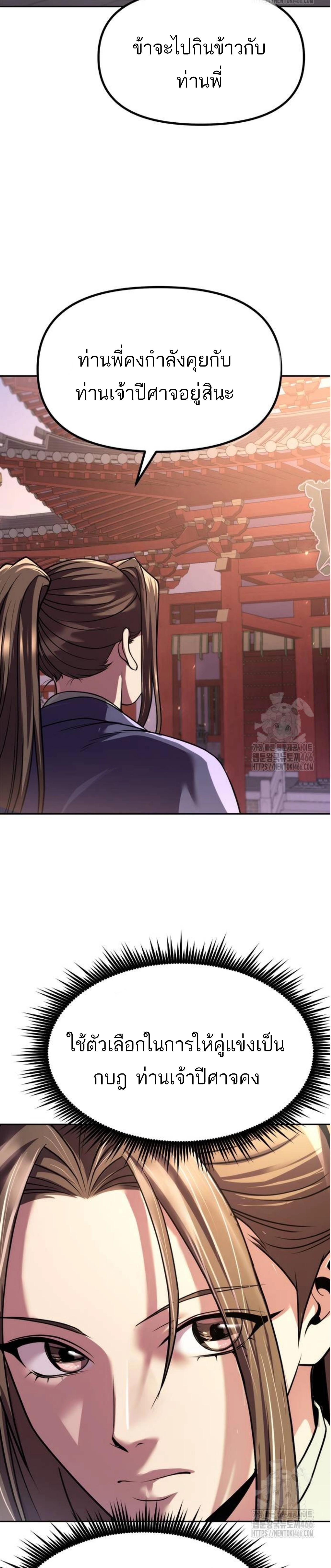 Chronicles of the Demon Faction ตำนานการเกิดใหม่ในลัทธิมาร ตอนที่ 99 page 12