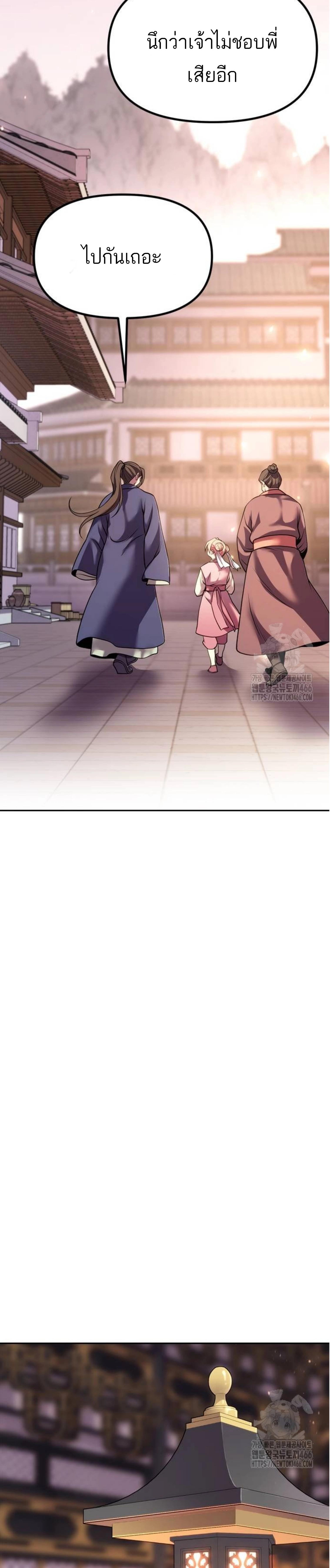 Chronicles of the Demon Faction ตำนานการเกิดใหม่ในลัทธิมาร ตอนที่ 99 page 14