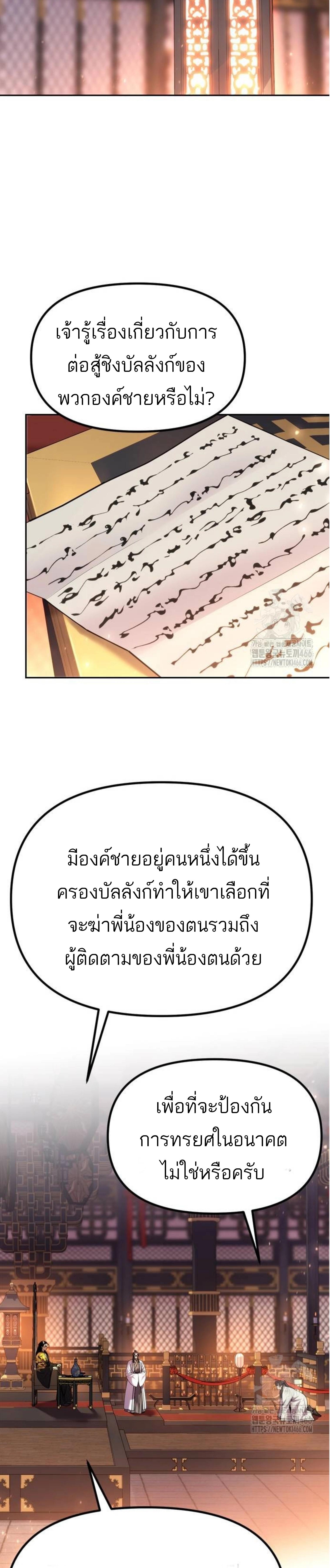Chronicles of the Demon Faction ตำนานการเกิดใหม่ในลัทธิมาร ตอนที่ 99 page 15