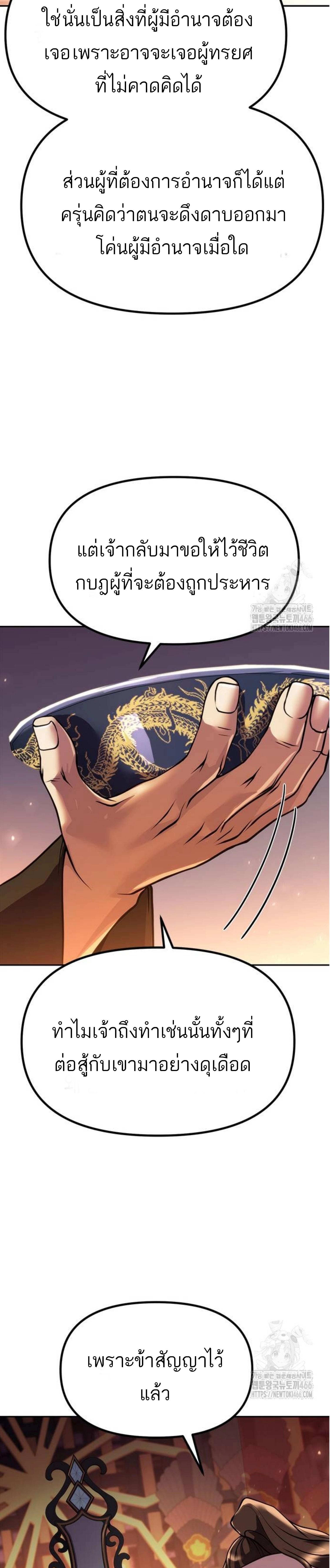 Chronicles of the Demon Faction ตำนานการเกิดใหม่ในลัทธิมาร ตอนที่ 99 page 16