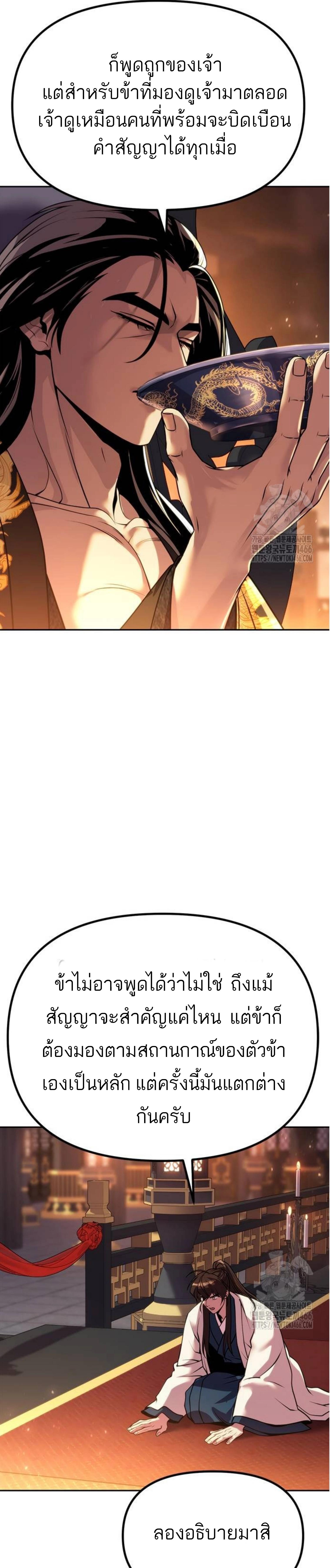 Chronicles of the Demon Faction ตำนานการเกิดใหม่ในลัทธิมาร ตอนที่ 99 page 18