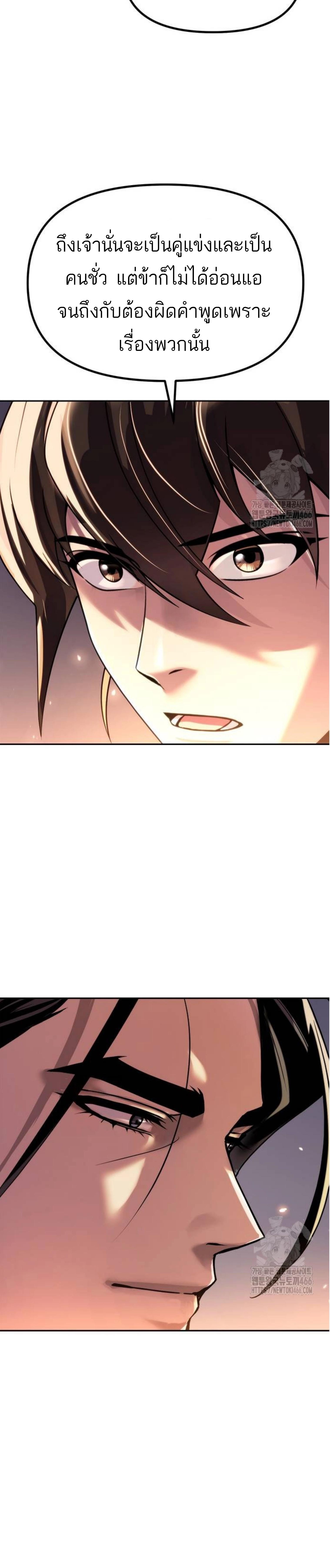 Chronicles of the Demon Faction ตำนานการเกิดใหม่ในลัทธิมาร ตอนที่ 99 page 19