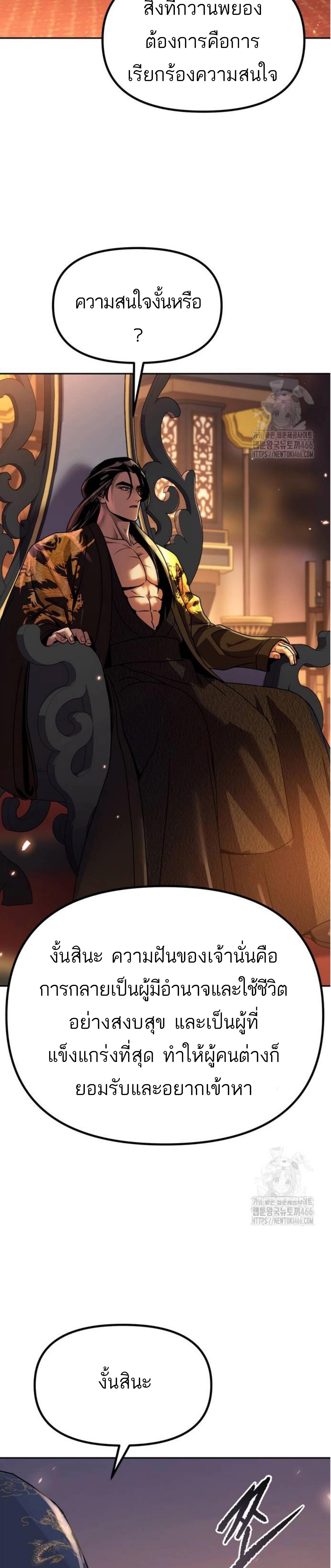 Chronicles of the Demon Faction ตำนานการเกิดใหม่ในลัทธิมาร ตอนที่ 99 page 21