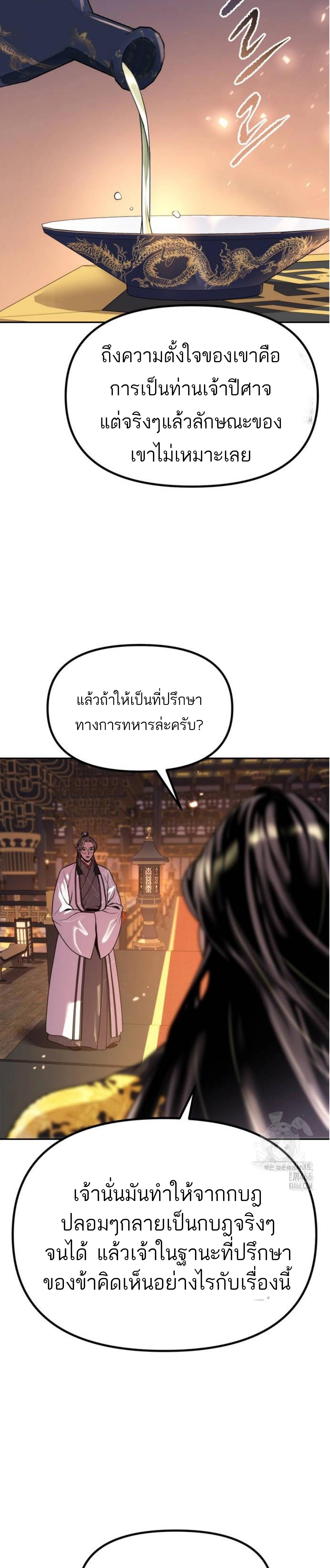Chronicles of the Demon Faction ตำนานการเกิดใหม่ในลัทธิมาร ตอนที่ 99 page 22