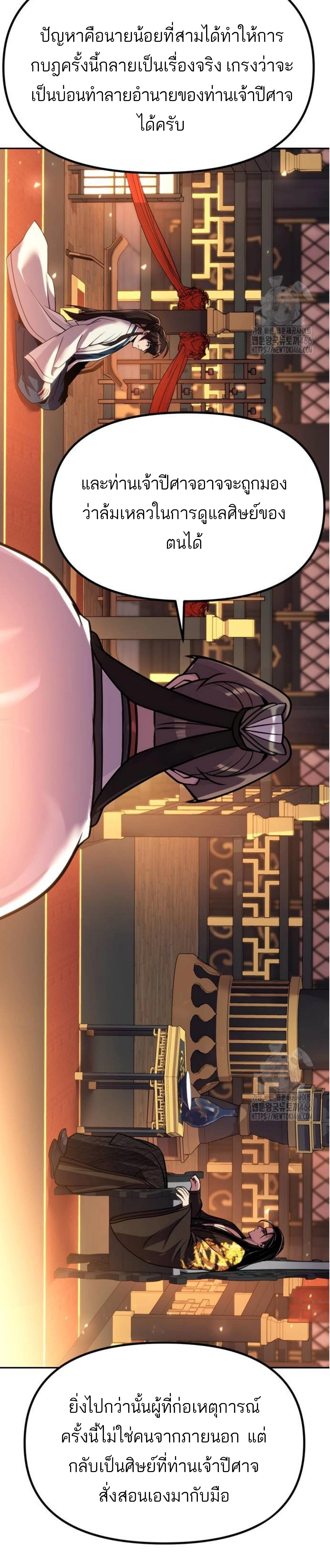 Chronicles of the Demon Faction ตำนานการเกิดใหม่ในลัทธิมาร ตอนที่ 99 page 24