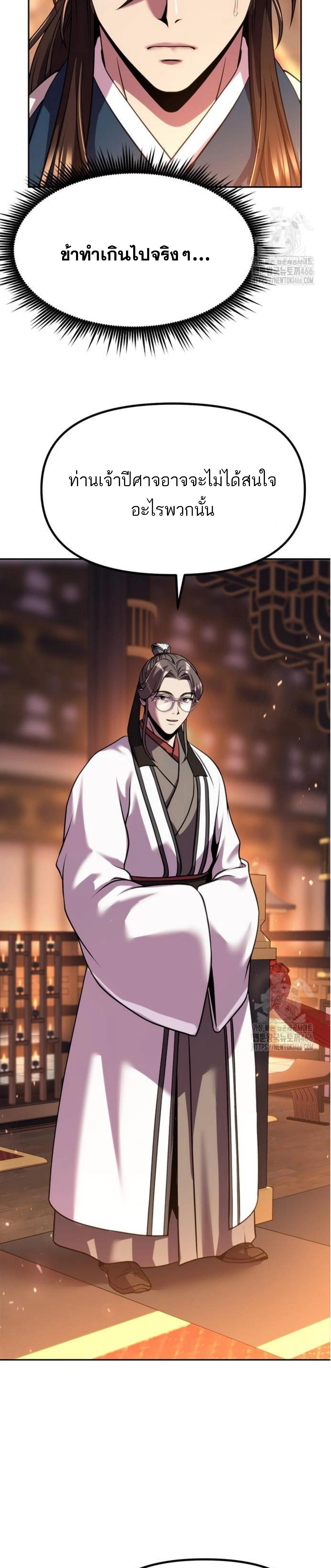 Chronicles of the Demon Faction ตำนานการเกิดใหม่ในลัทธิมาร ตอนที่ 99 page 26