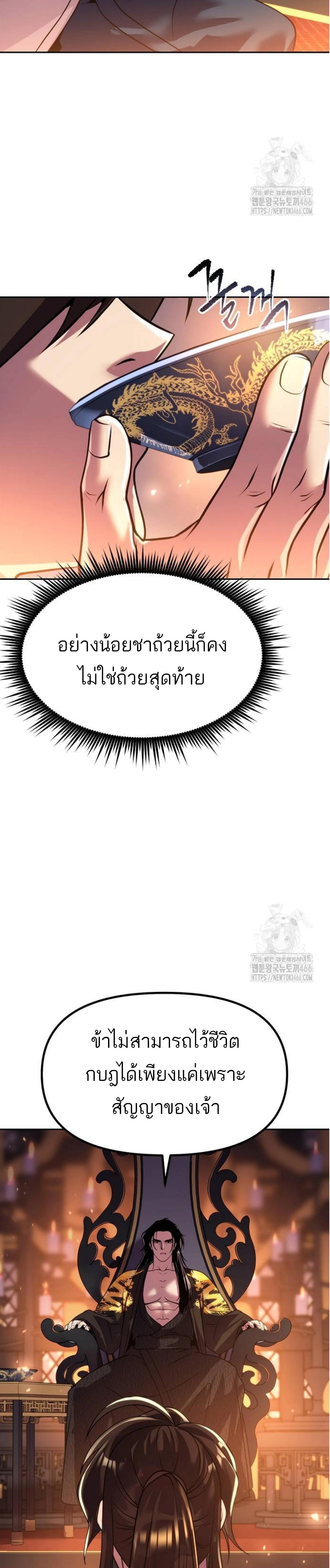 Chronicles of the Demon Faction ตำนานการเกิดใหม่ในลัทธิมาร ตอนที่ 99 page 28