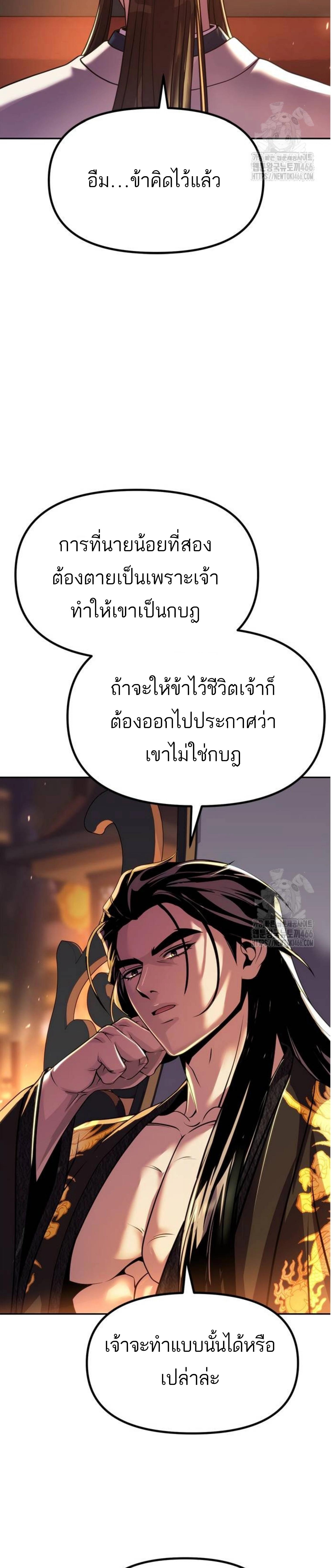 Chronicles of the Demon Faction ตำนานการเกิดใหม่ในลัทธิมาร ตอนที่ 99 page 29