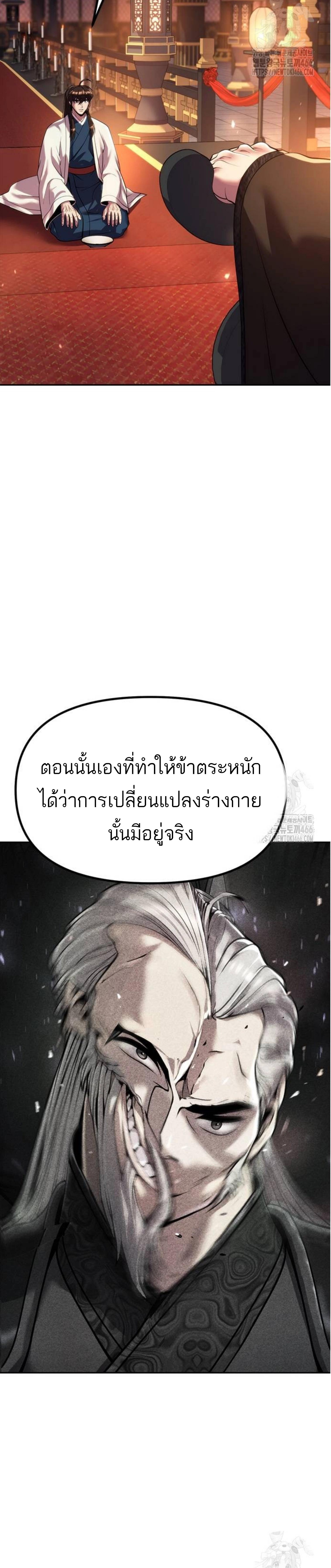 Chronicles of the Demon Faction ตำนานการเกิดใหม่ในลัทธิมาร ตอนที่ 99 page 32