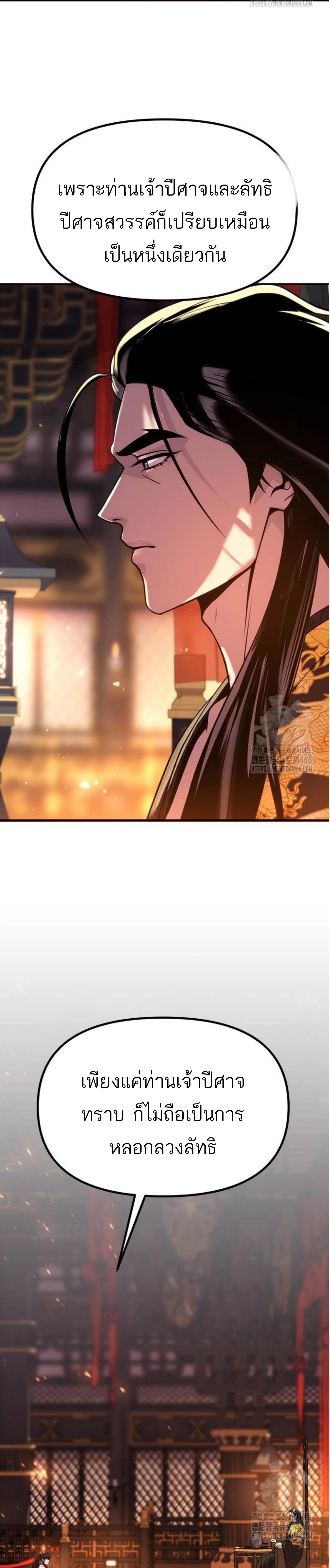 Chronicles of the Demon Faction ตำนานการเกิดใหม่ในลัทธิมาร ตอนที่ 99 page 34