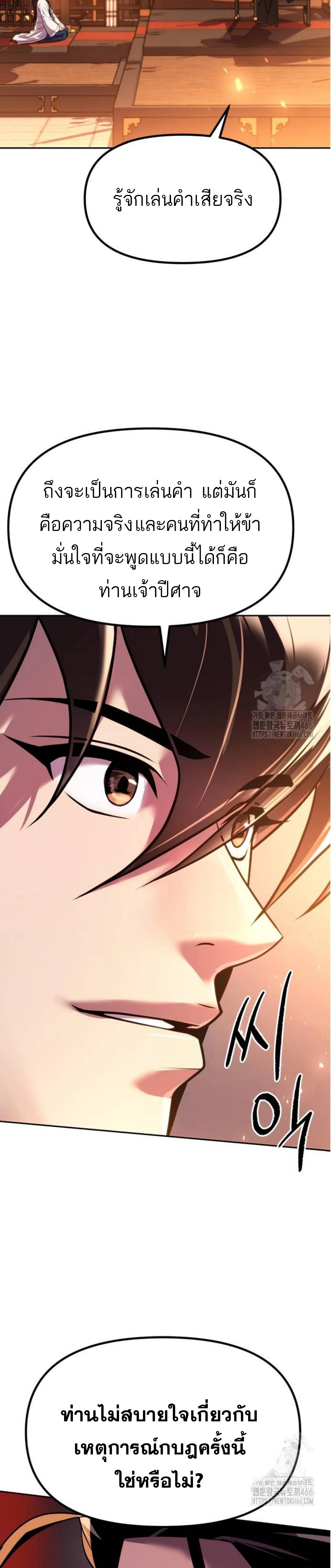 Chronicles of the Demon Faction ตำนานการเกิดใหม่ในลัทธิมาร ตอนที่ 99 page 35