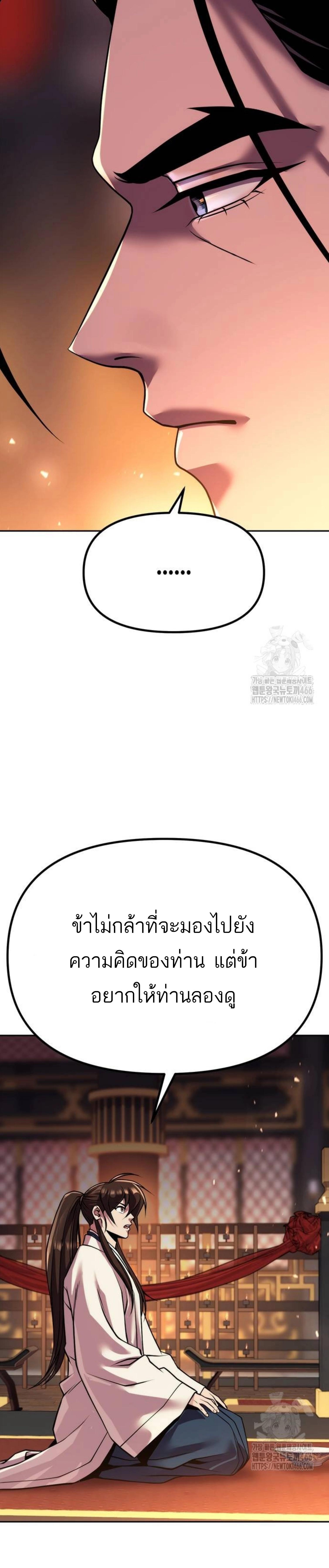 Chronicles of the Demon Faction ตำนานการเกิดใหม่ในลัทธิมาร ตอนที่ 99 page 36