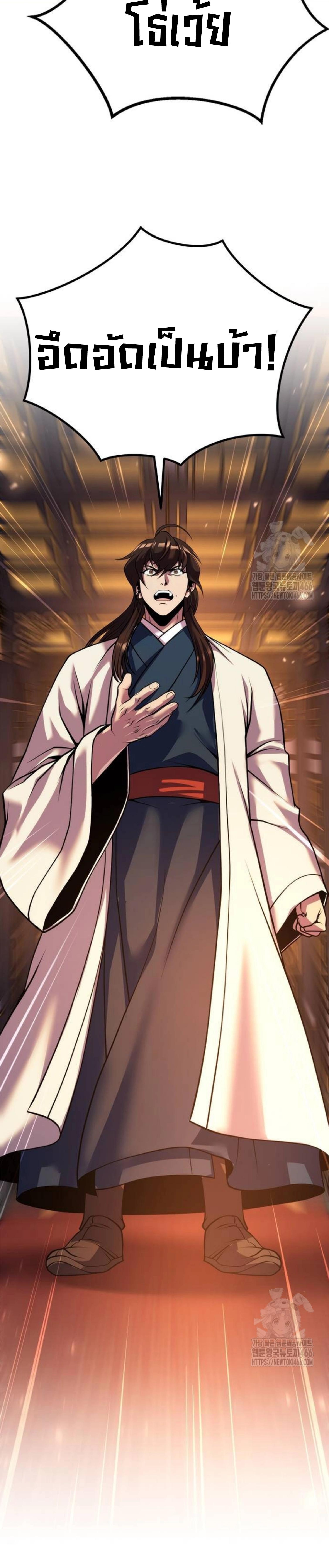 Chronicles of the Demon Faction ตำนานการเกิดใหม่ในลัทธิมาร ตอนที่ 99 page 39