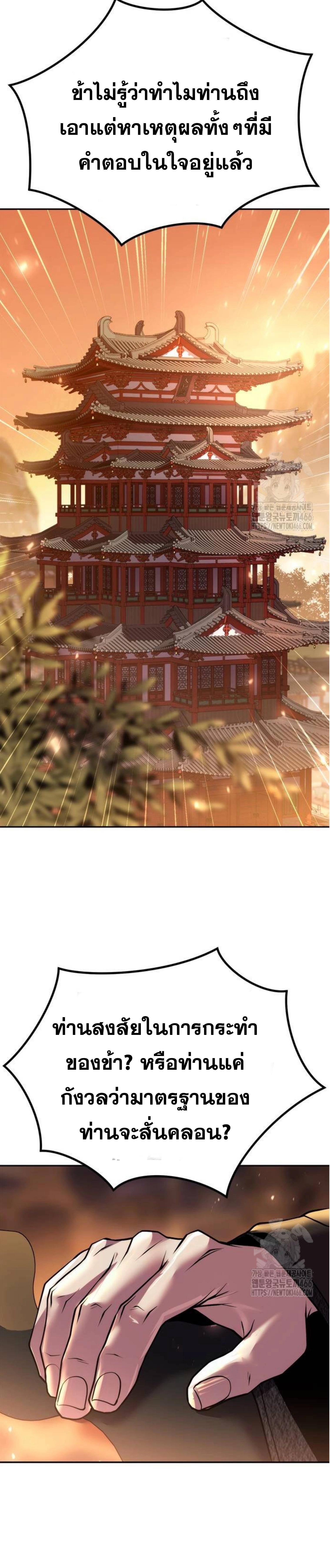 Chronicles of the Demon Faction ตำนานการเกิดใหม่ในลัทธิมาร ตอนที่ 99 page 41