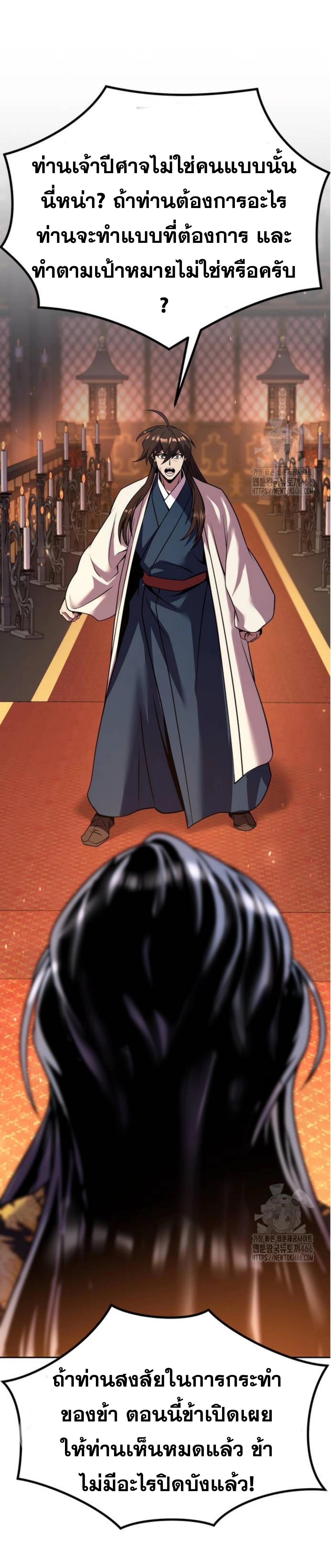 Chronicles of the Demon Faction ตำนานการเกิดใหม่ในลัทธิมาร ตอนที่ 99 page 42