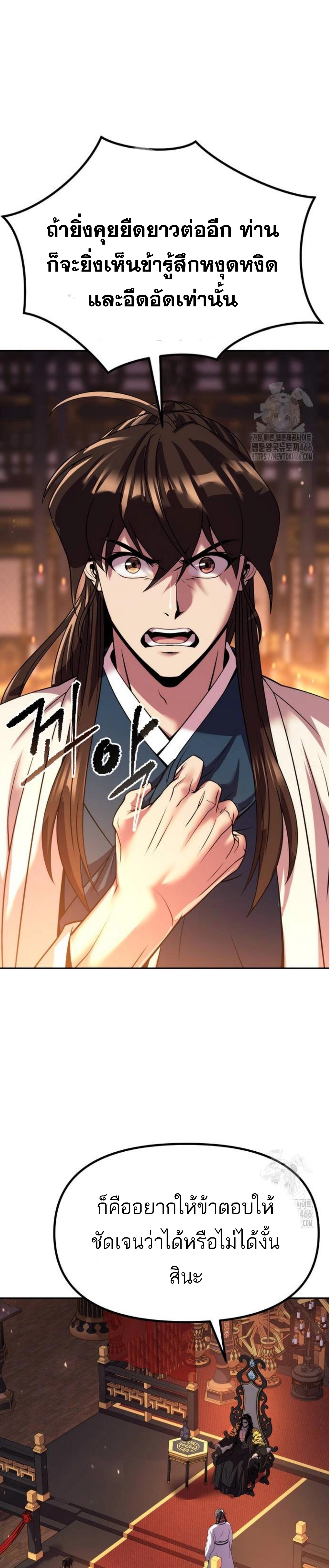 Chronicles of the Demon Faction ตำนานการเกิดใหม่ในลัทธิมาร ตอนที่ 99 page 43