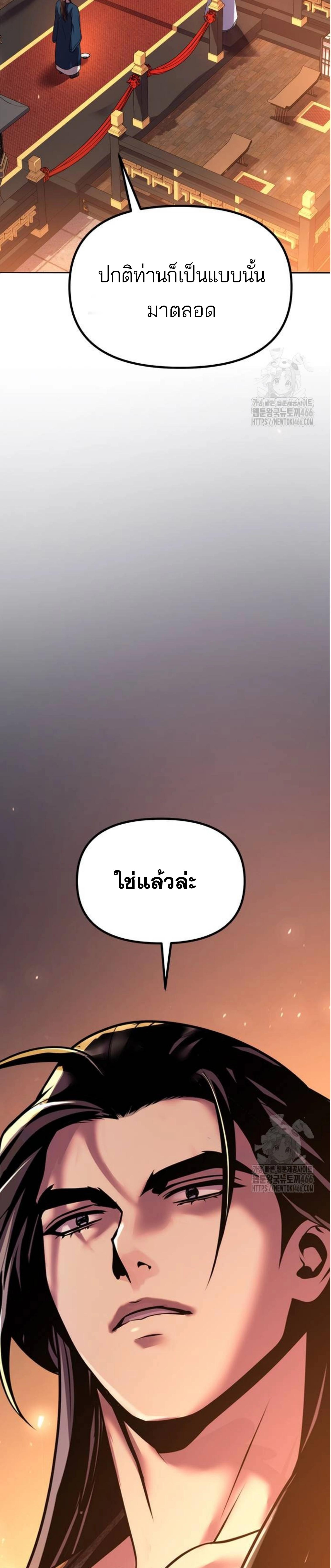 Chronicles of the Demon Faction ตำนานการเกิดใหม่ในลัทธิมาร ตอนที่ 99 page 44