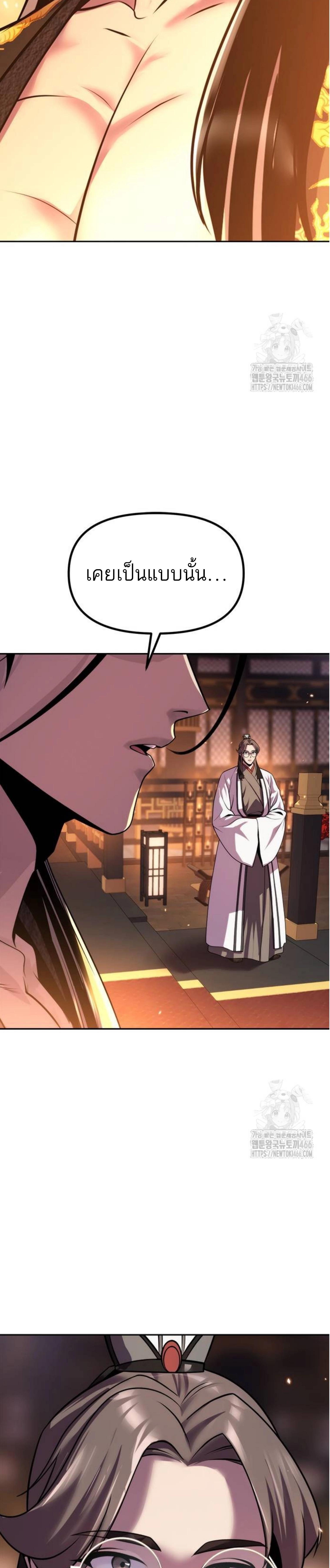 Chronicles of the Demon Faction ตำนานการเกิดใหม่ในลัทธิมาร ตอนที่ 99 page 45