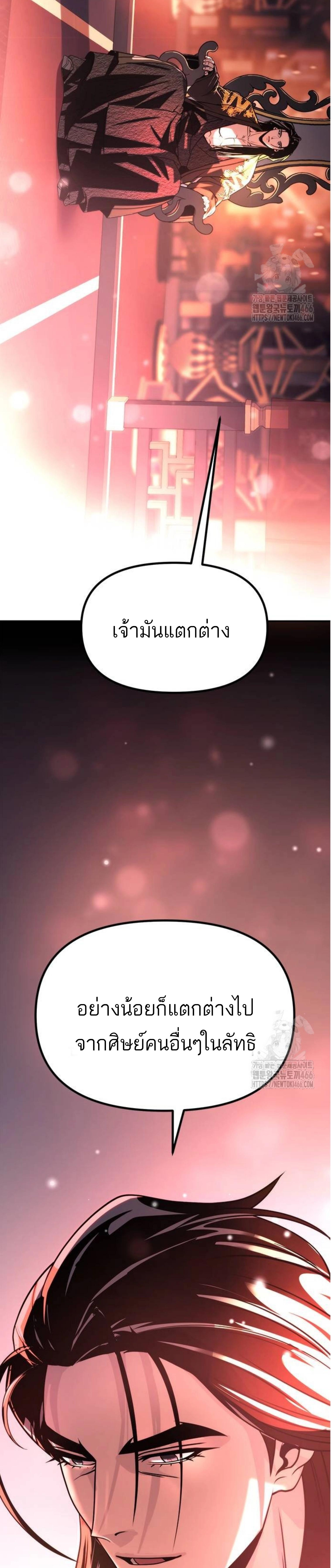 Chronicles of the Demon Faction ตำนานการเกิดใหม่ในลัทธิมาร ตอนที่ 99 page 47