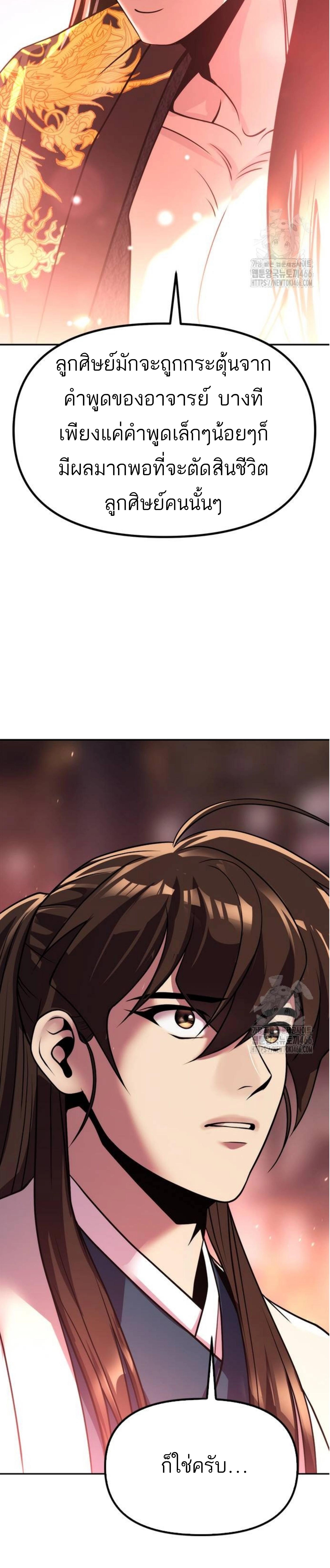 Chronicles of the Demon Faction ตำนานการเกิดใหม่ในลัทธิมาร ตอนที่ 99 page 48