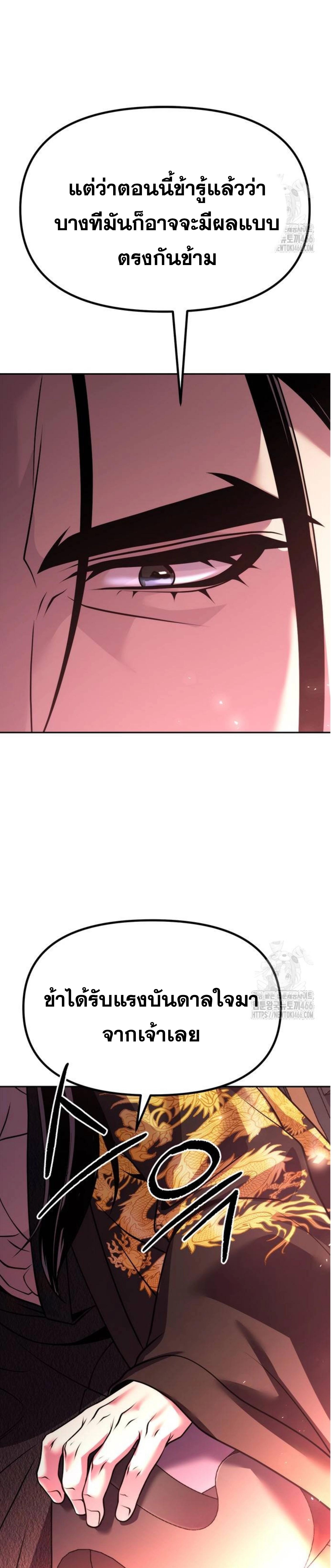 Chronicles of the Demon Faction ตำนานการเกิดใหม่ในลัทธิมาร ตอนที่ 99 page 49