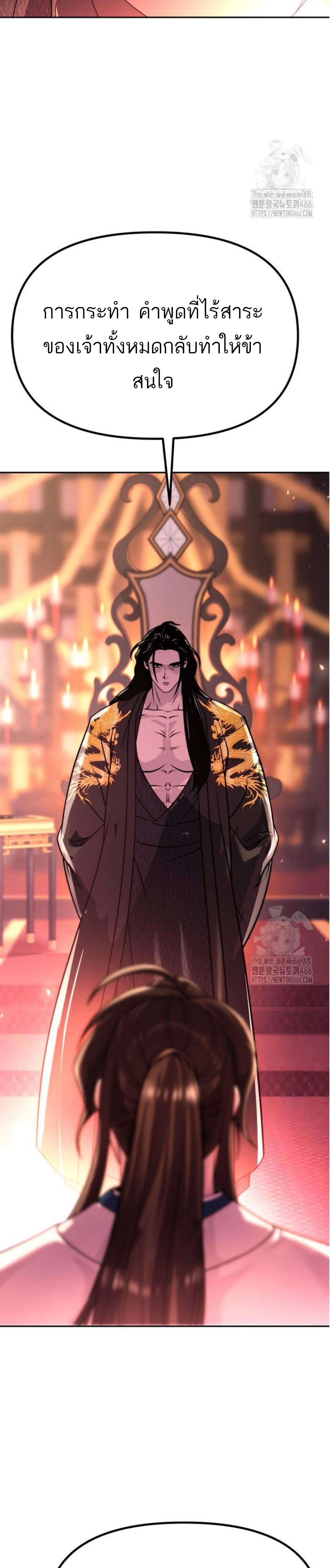 Chronicles of the Demon Faction ตำนานการเกิดใหม่ในลัทธิมาร ตอนที่ 99 page 50