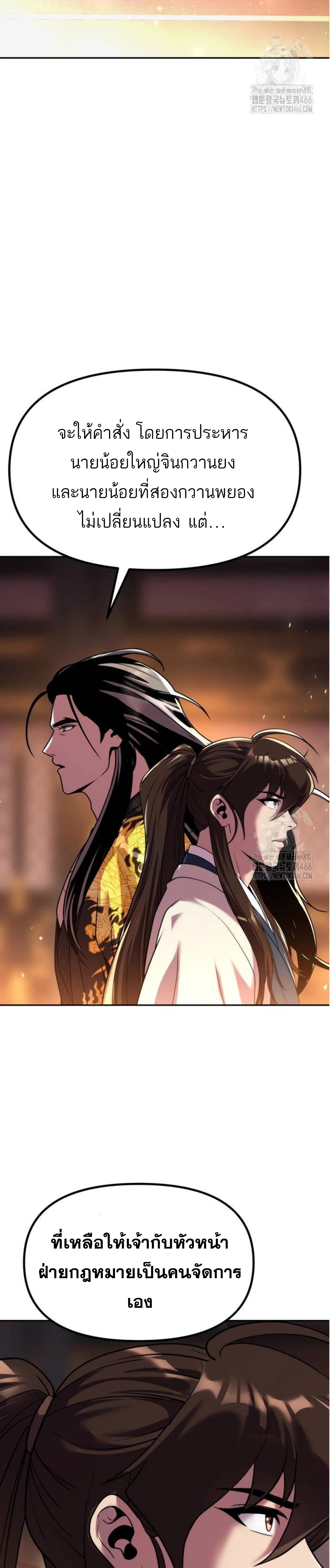 Chronicles of the Demon Faction ตำนานการเกิดใหม่ในลัทธิมาร ตอนที่ 99 page 53