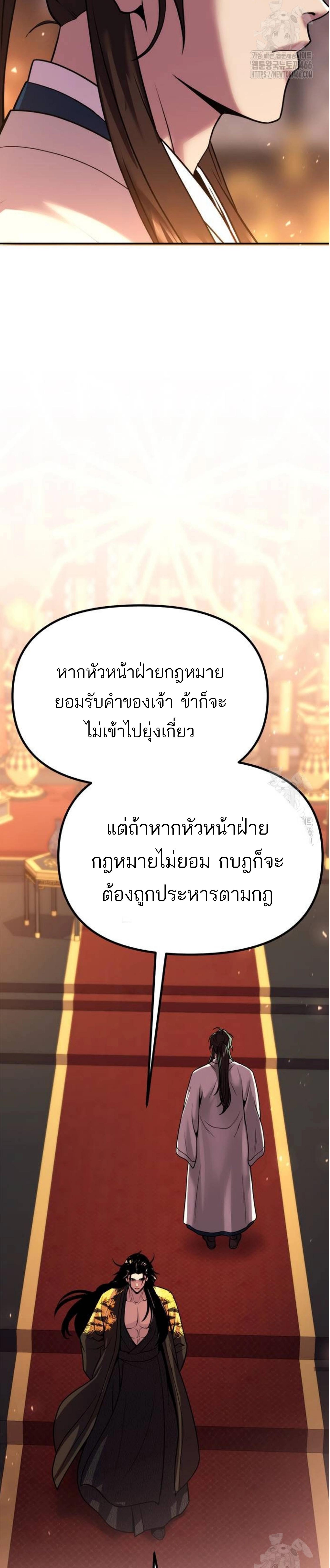 Chronicles of the Demon Faction ตำนานการเกิดใหม่ในลัทธิมาร ตอนที่ 99 page 54