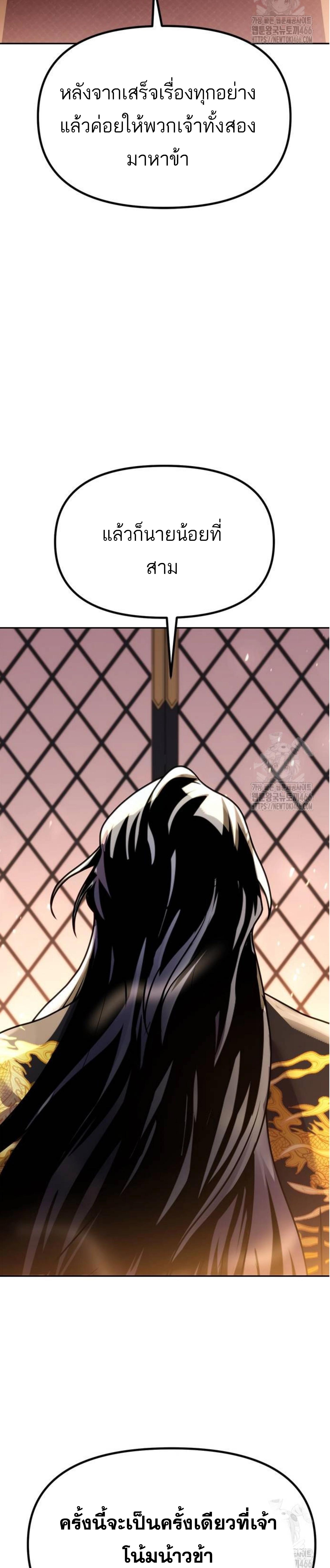 Chronicles of the Demon Faction ตำนานการเกิดใหม่ในลัทธิมาร ตอนที่ 99 page 55