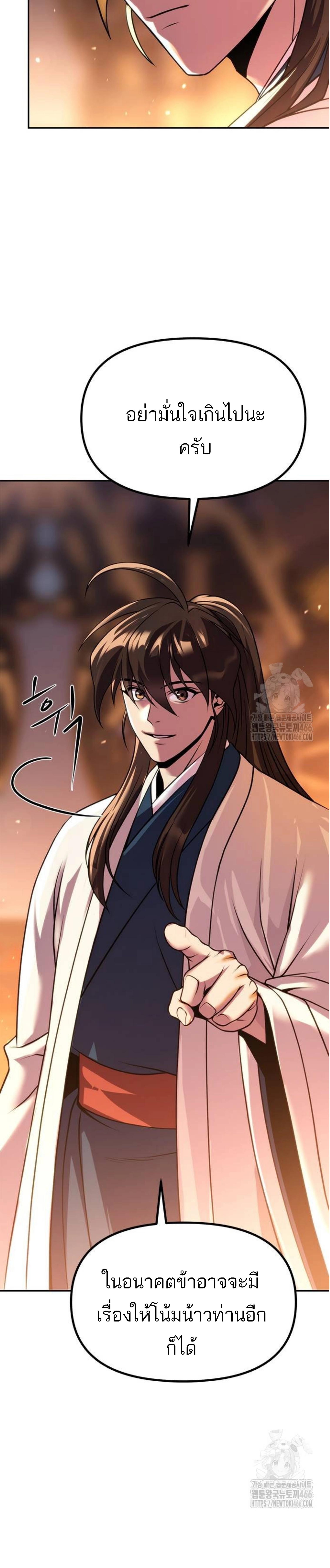 Chronicles of the Demon Faction ตำนานการเกิดใหม่ในลัทธิมาร ตอนที่ 99 page 57