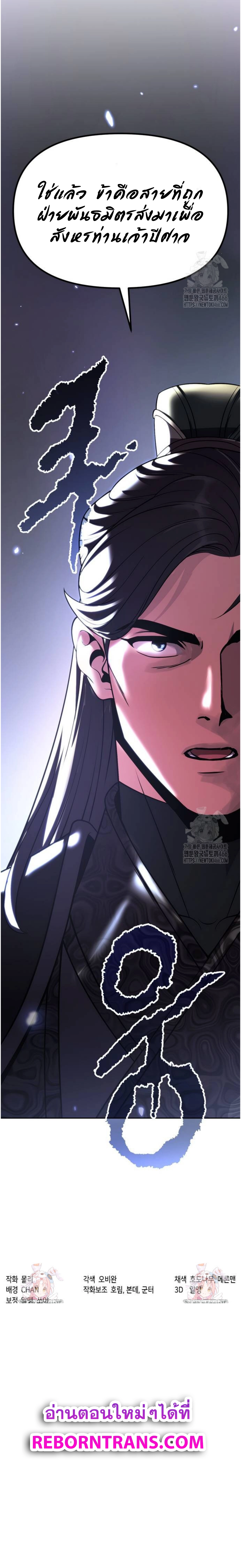 Chronicles of the Demon Faction ตำนานการเกิดใหม่ในลัทธิมาร ตอนที่ 100 page 25