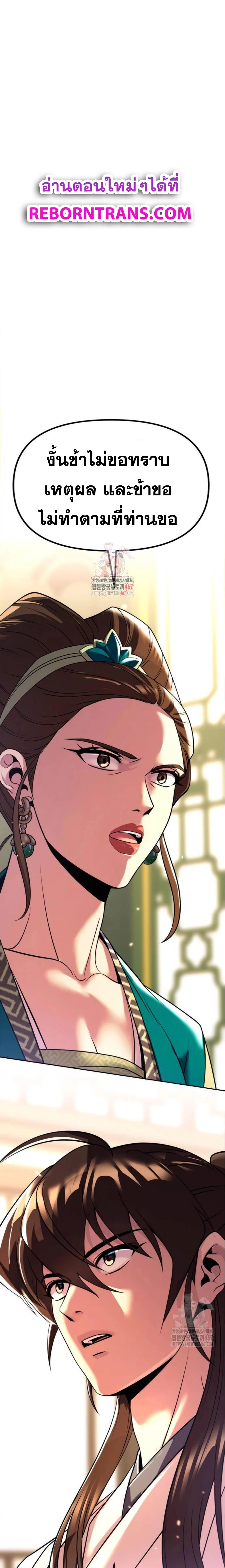 Chronicles of the Demon Faction ตำนานการเกิดใหม่ในลัทธิมาร ตอนที่ 102 page 0