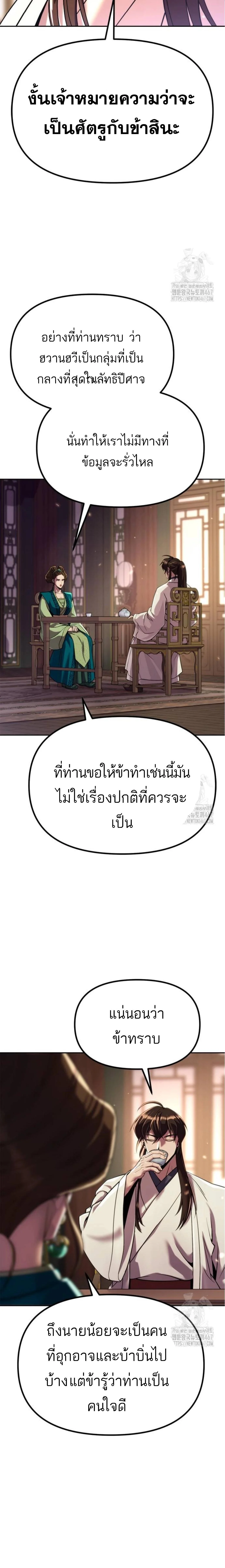 Chronicles of the Demon Faction ตำนานการเกิดใหม่ในลัทธิมาร ตอนที่ 102 page 1