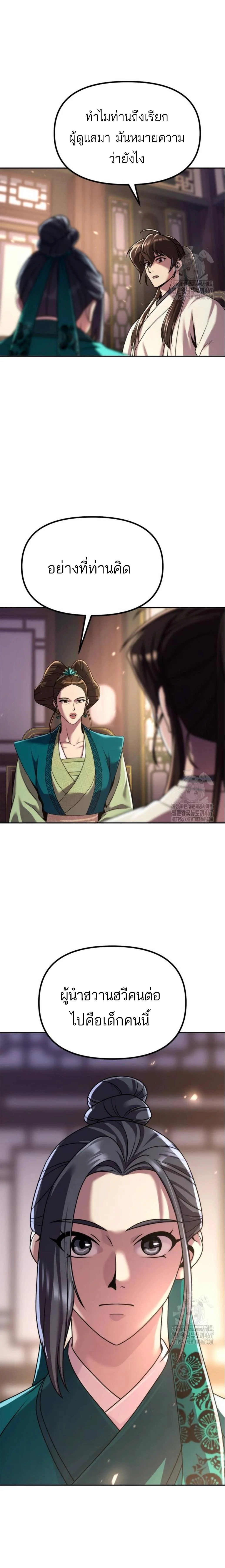 Chronicles of the Demon Faction ตำนานการเกิดใหม่ในลัทธิมาร ตอนที่ 102 page 4