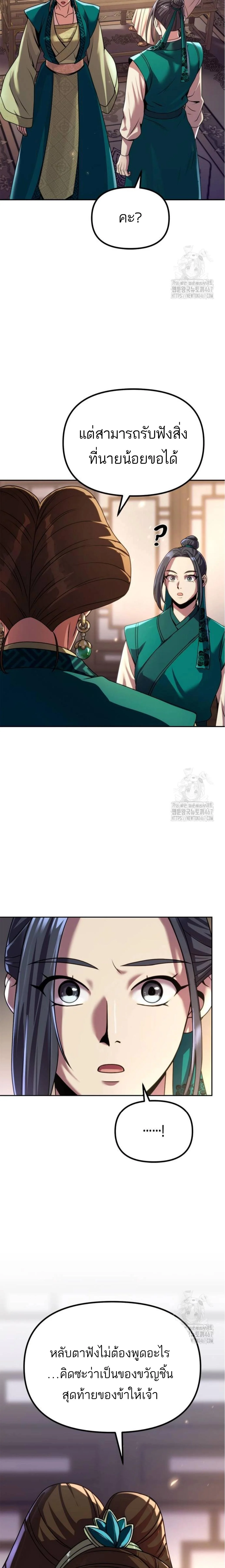 Chronicles of the Demon Faction ตำนานการเกิดใหม่ในลัทธิมาร ตอนที่ 102 page 6