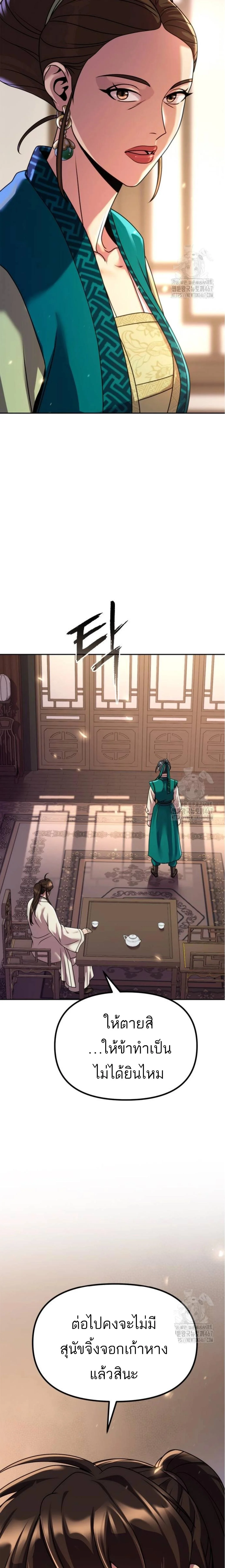 Chronicles of the Demon Faction ตำนานการเกิดใหม่ในลัทธิมาร ตอนที่ 102 page 7