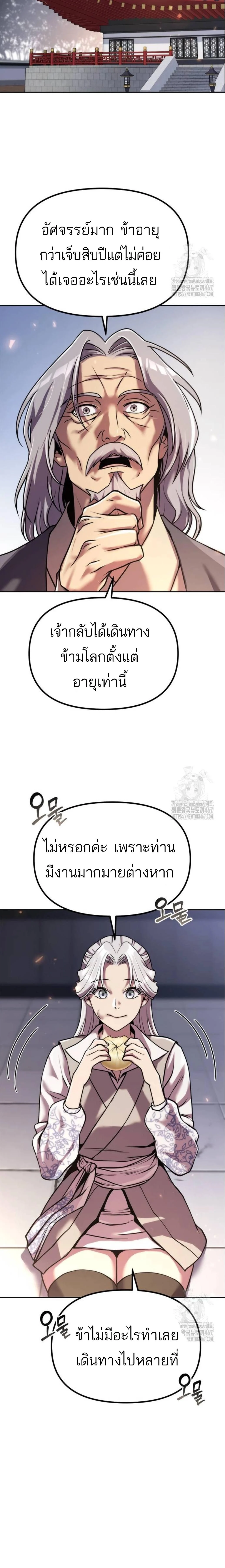 Chronicles of the Demon Faction ตำนานการเกิดใหม่ในลัทธิมาร ตอนที่ 102 page 9