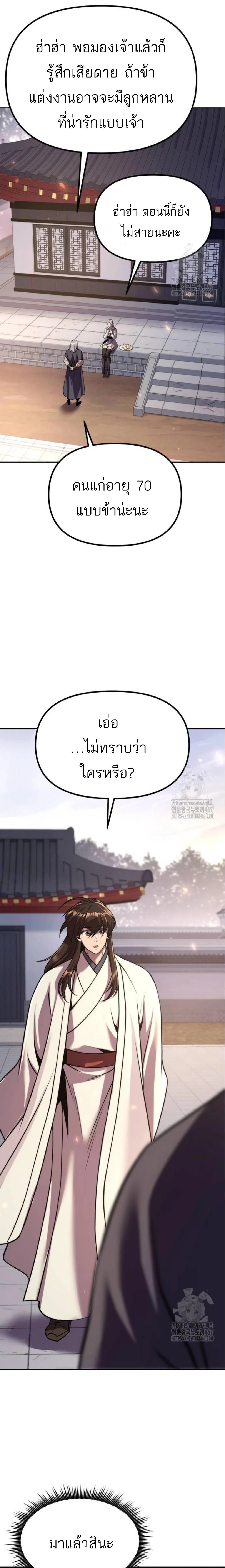 Chronicles of the Demon Faction ตำนานการเกิดใหม่ในลัทธิมาร ตอนที่ 102 page 10