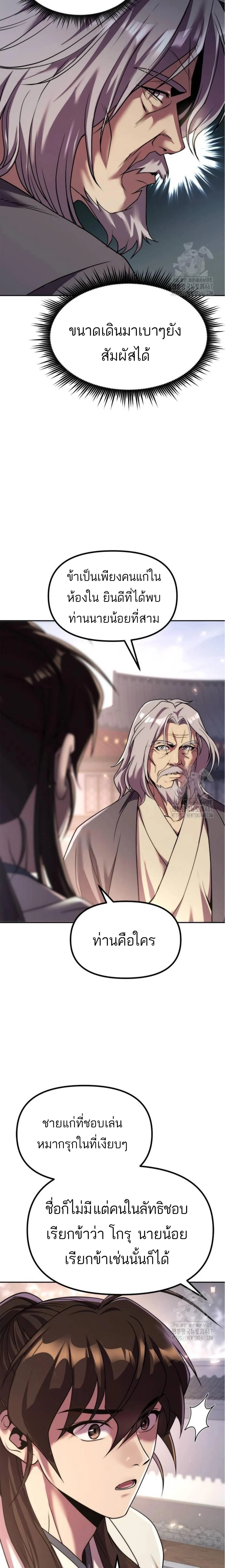 Chronicles of the Demon Faction ตำนานการเกิดใหม่ในลัทธิมาร ตอนที่ 102 page 11