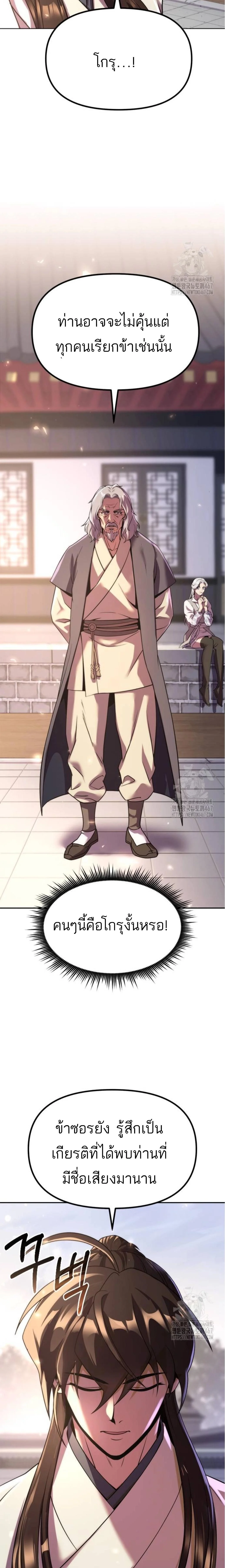 Chronicles of the Demon Faction ตำนานการเกิดใหม่ในลัทธิมาร ตอนที่ 102 page 12