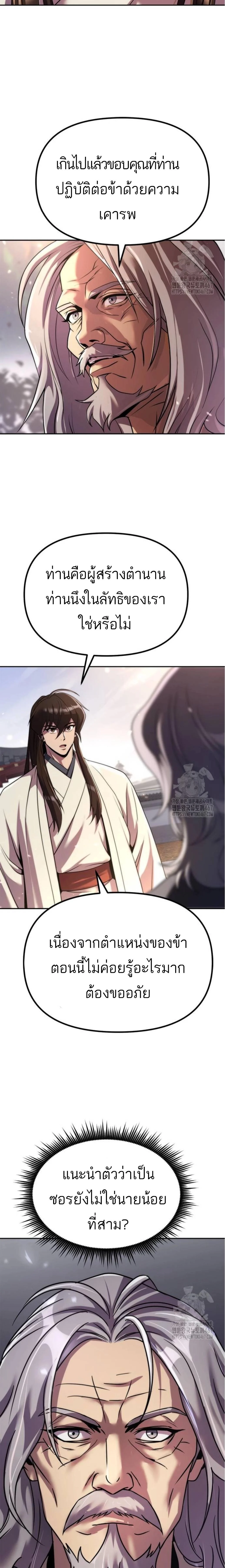 Chronicles of the Demon Faction ตำนานการเกิดใหม่ในลัทธิมาร ตอนที่ 102 page 13